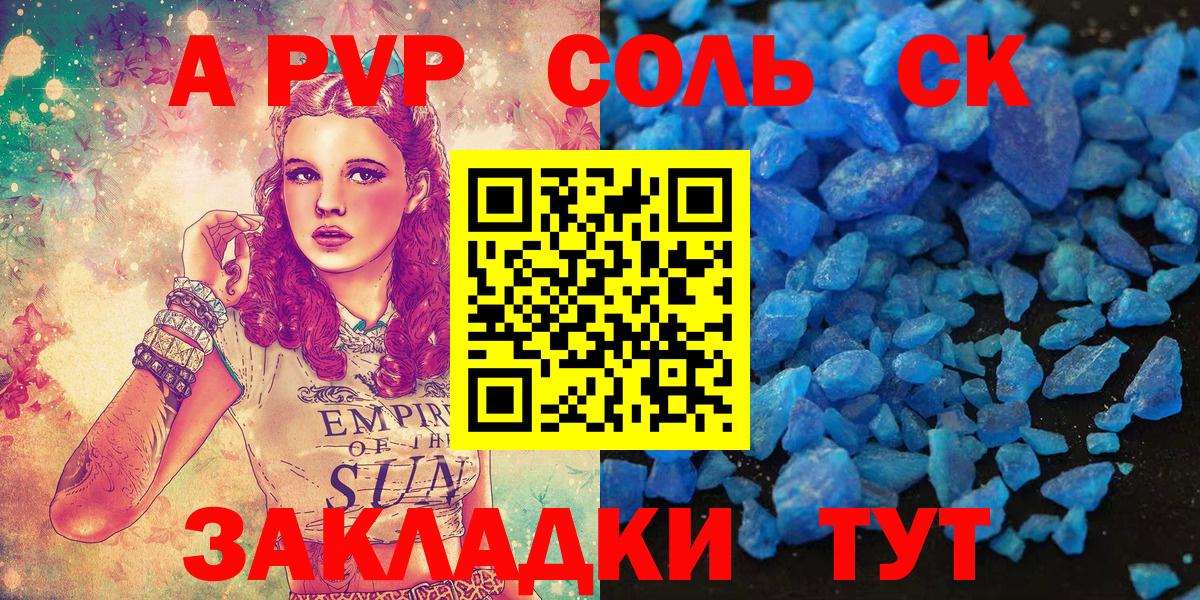 A-PVP  Alfa_PVP СК КРИС  Alpha-PVP СК  цены   Волгодонск  Вход с VPN 