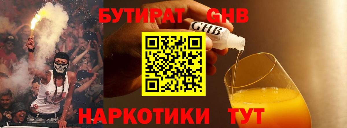 Бутират оксибутират Волгодонск