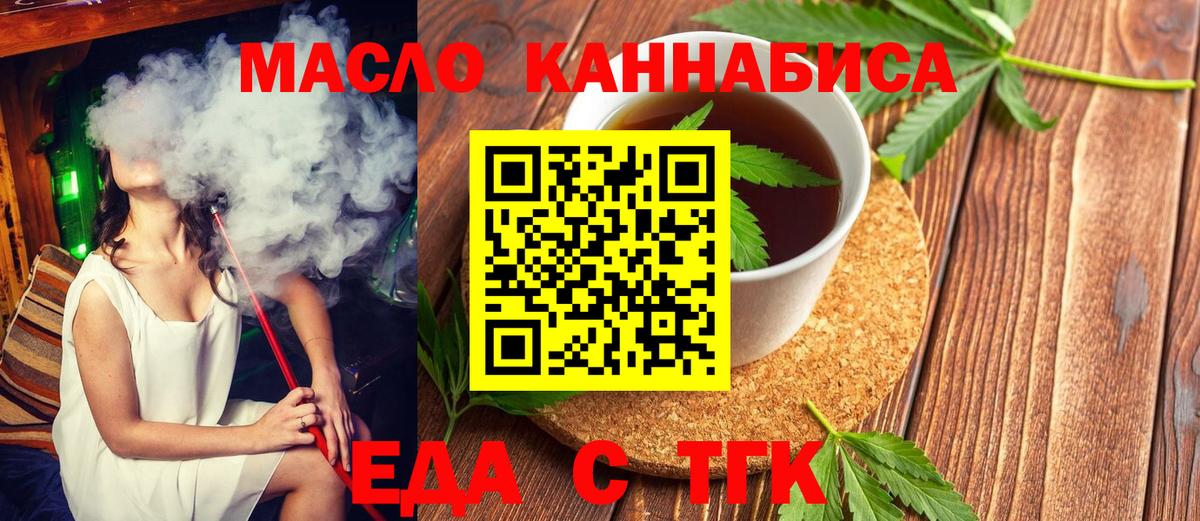Cannafood марихуана  Вход с VPN  Волгодонск 