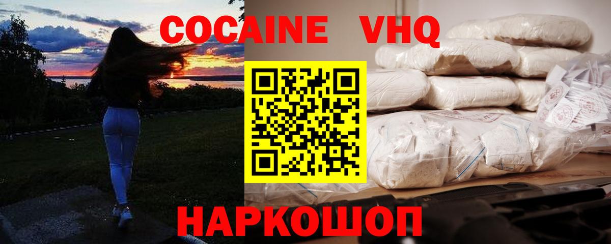 Cocaine Fish Scale  Вход с VPN  COCAIN  КОКАИН Columbia  где купить наркоту  Волгодонск 