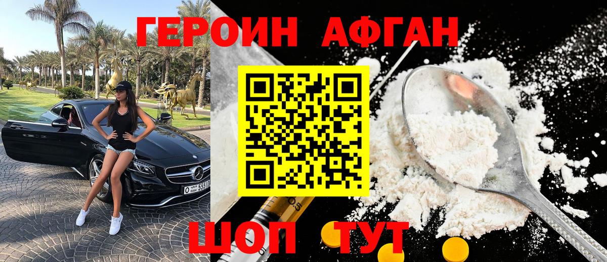 Героин  ГЕРОИН гречка  Вход с VPN  Волгодонск 