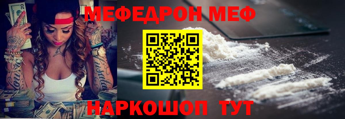 Меф мяу мяу Волгодонск