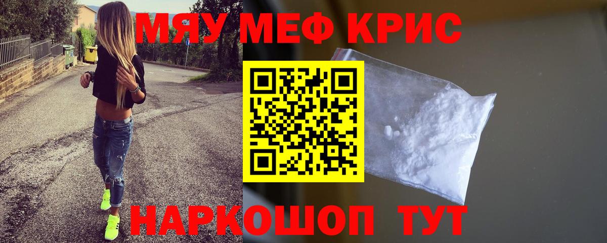 Волгодонск  МЯУ-МЯУ  Вход с VPN  Меф  Меф мука  МЕФ мяу мяу 
