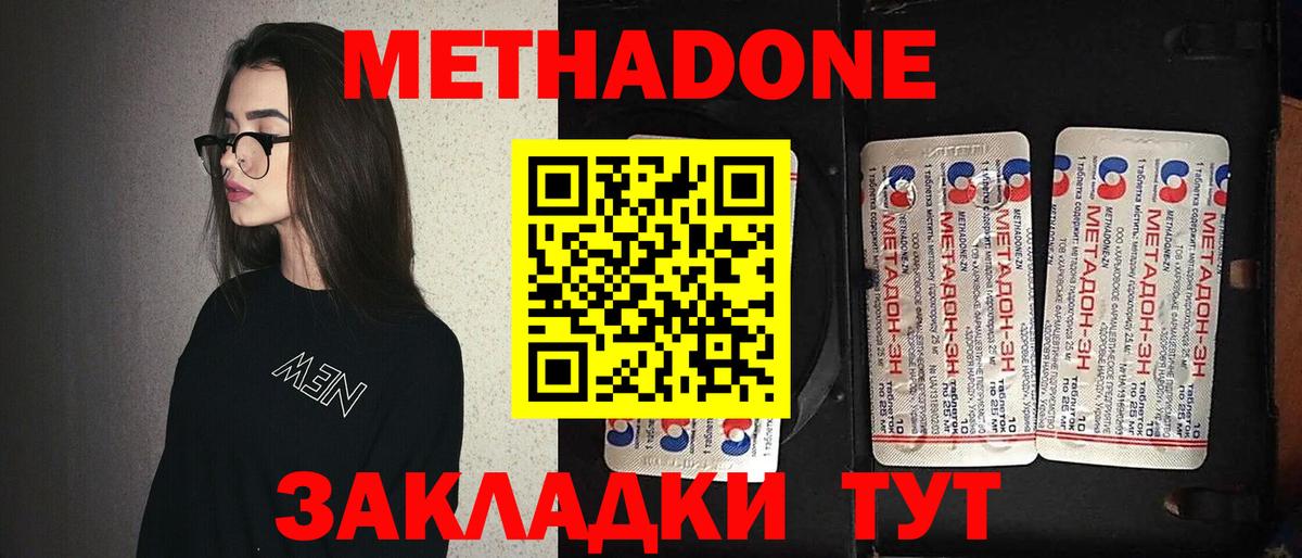 МЕТАДОН белоснежный  Вход с VPN  Волгодонск  МЕТАДОН белоснежный 